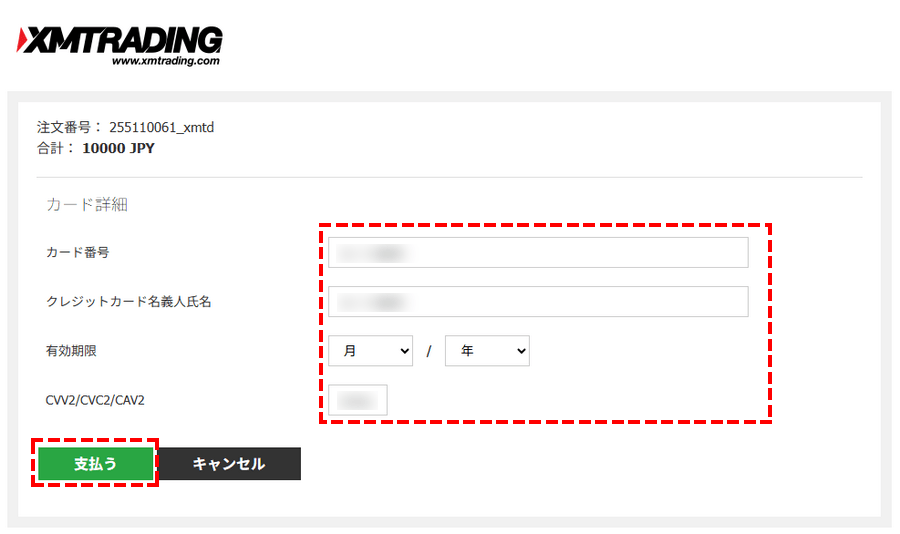 XMTrading_入金_JCBカード_カード情報入力_パソコン画面