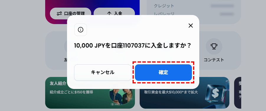 XMTrading_入金_JCBカード_入金額確定_パソコン画面