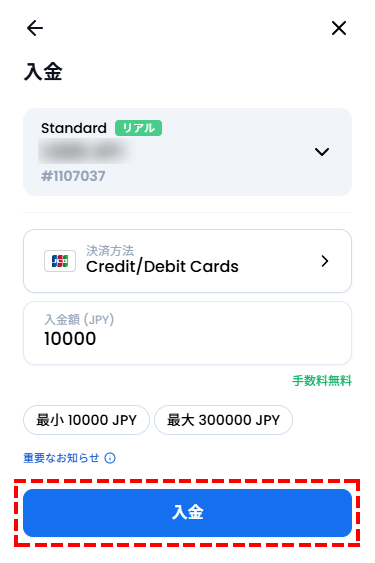 XMTrading_入金_JCBカード_入金注意事項_スマホ画面