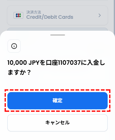 XMTrading_入金_JCBカード_入金額確定_スマホ画面