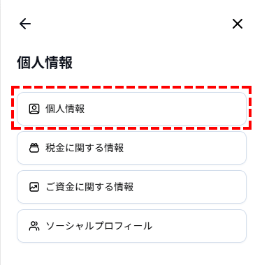 XMTrading_会員ページ_プロフィール_個人情報_パソコン画面