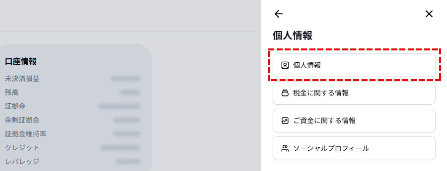 XMTrading_会員ページ_プロフィール_個人情報_パソコン画面