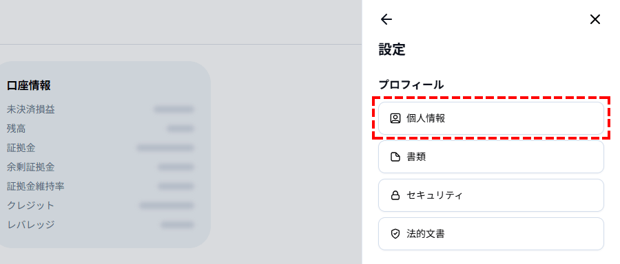XMTrading_会員ページ_プロフィール_設定_個人情報_パソコン画面