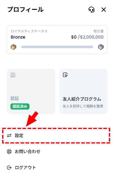 XMTrading_会員ページ_プロフィール_設定_スマホ画面