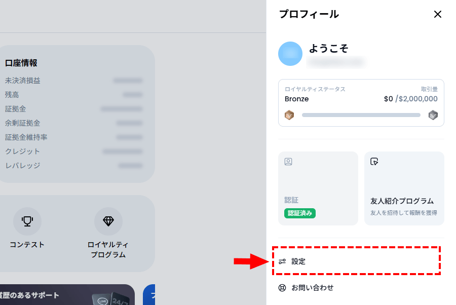 XMTrading_会員ページ_プロフィール_設定_パソコン画面