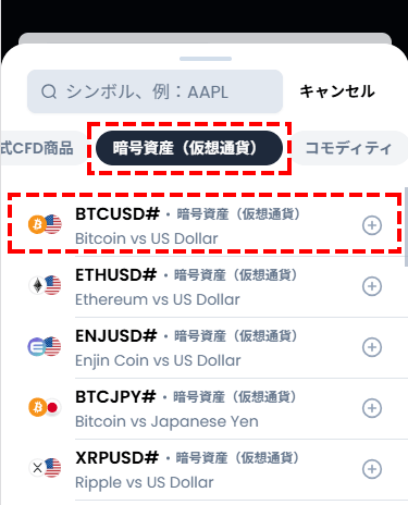XM_会員ページ_メニュー_仮想通貨を選択_スマホ画面