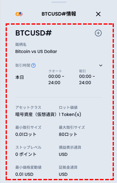XM_会員ページ_メニュー_仮想通貨情報を確認_スマホ画面