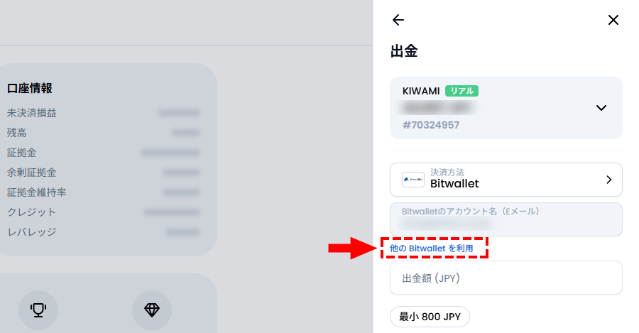 XM出金_他のbitwalletを利用_パソコン画面