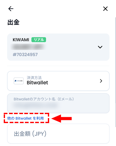XM出金_他のbitwalletを利用_スマホ画面