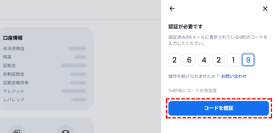 XM追加口座_パスワード変更_認証コード入力_パソコン画面