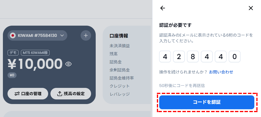 XMデモ口座_パスワード変更_認証コード入力_パソコン画面