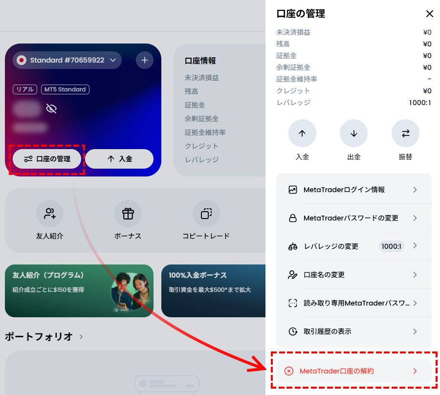 XM_口座解約を選択_パソコン画面