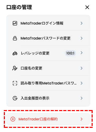 XM_口座解約を選択_スマホ画面