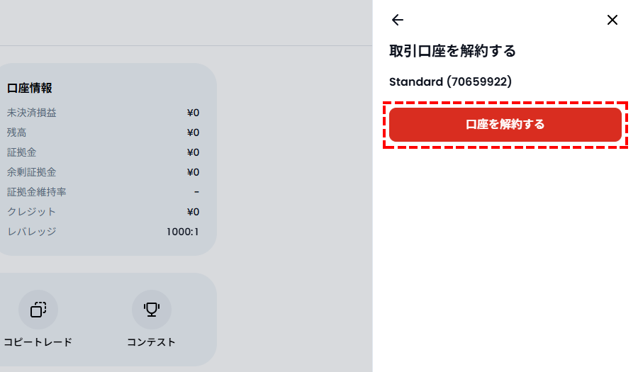 XM_口座解約_パソコン画面