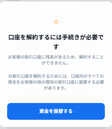 XM_口座解約_削除出来ない_スマホ画面