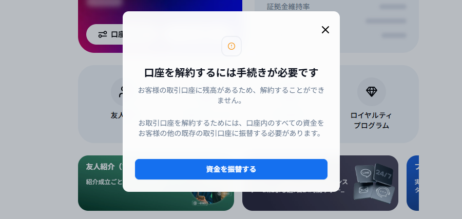 XM_口座解約_削除出来ない_パソコン画面