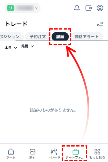 XM_追加口座_削除前の確認事項_取引履歴_スマホ画面