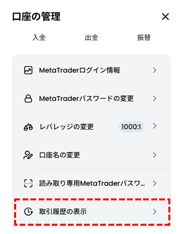 XM_追加口座_削除前の確認事項_スマホ画面