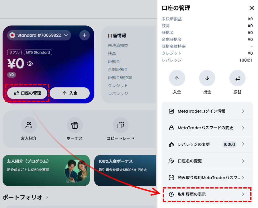 XM_追加口座_削除前の確認事項_パソコン画面