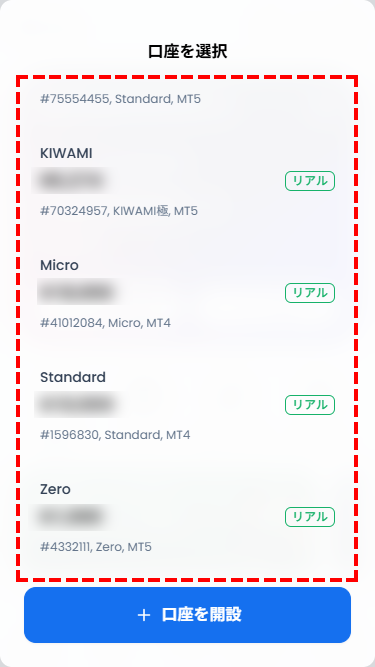 XM_アカウントリスト_スマホ画面