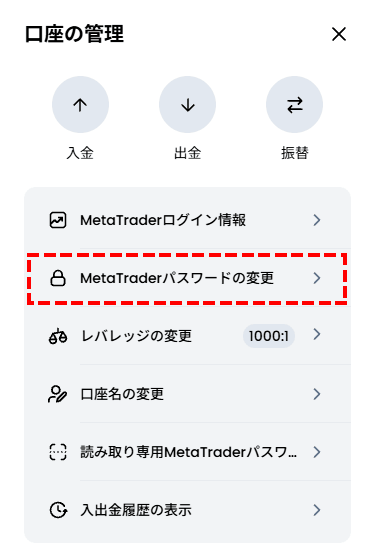 XM_追加口座開設_パスワード変更_スマホ画面