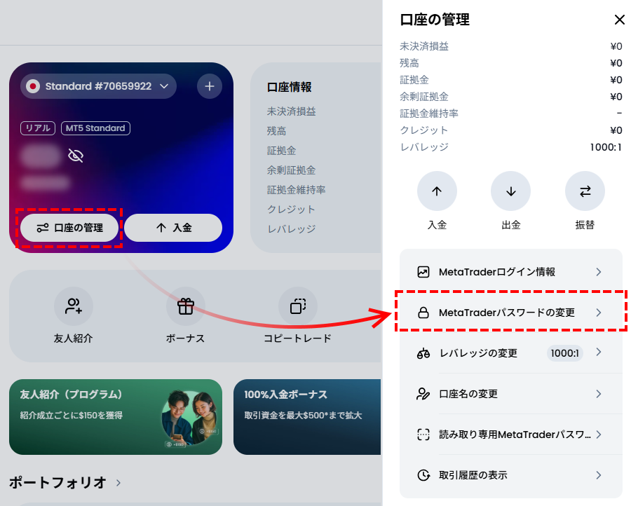 XM_追加口座開設_パスワード変更_パソコン画面