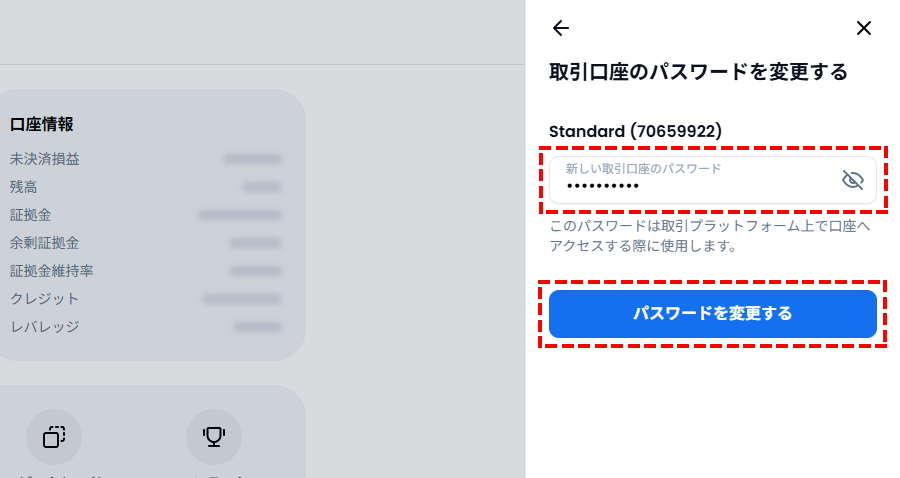 XM_追加口座開設_パスワードの入力_パソコン画面