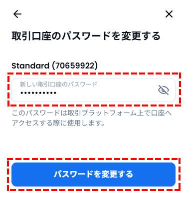 XM_追加口座開設_パスワードの入力_スマホ画面