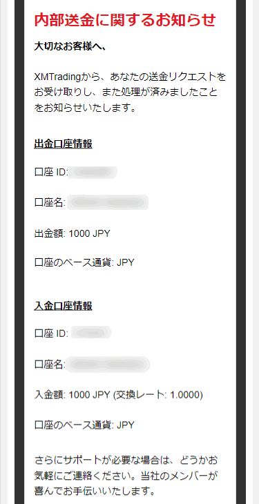 XM_資金移動_内部送金に関するお知らせメール_スマホ画面