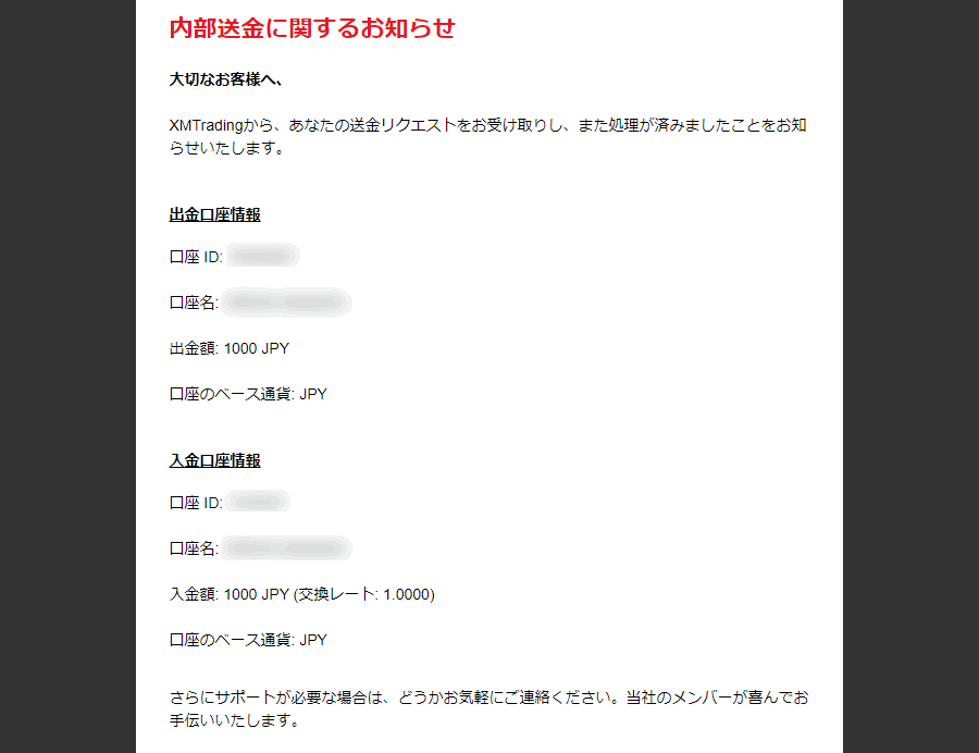 XM_資金移動_内部送金に関するお知らせメール_パソコン画面