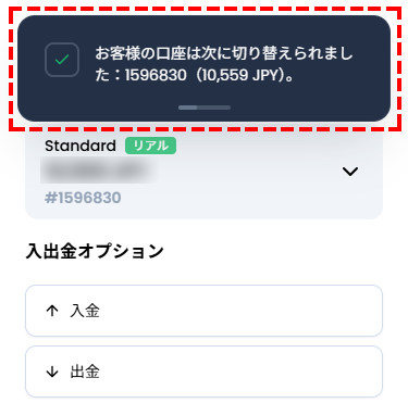 XM_資金移動_口座切り替えの完了_スマホ画面