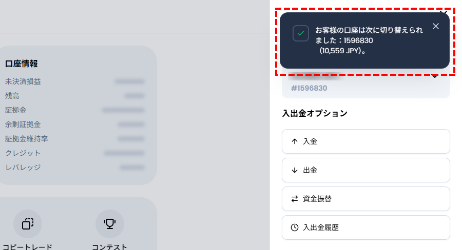 XM_資金移動_口座切り替えの完了_パソコン画面