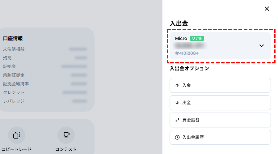 XM_資金移動_資金口座選択_パソコン画面