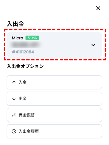 XM_資金移動_資金口座選択_スマホ画面