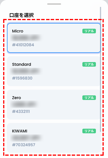XM_資金移動_資金移動したい口座選択_スマホ画面