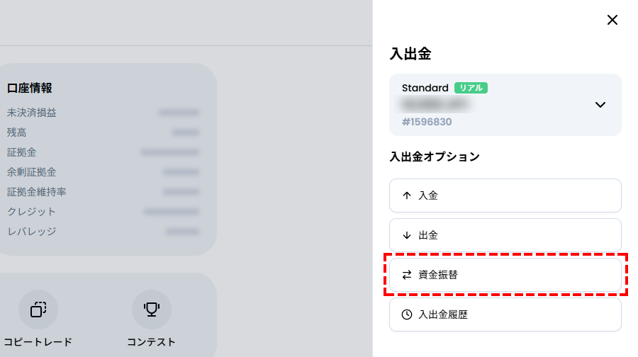 XM_資金移動_パソコン画面