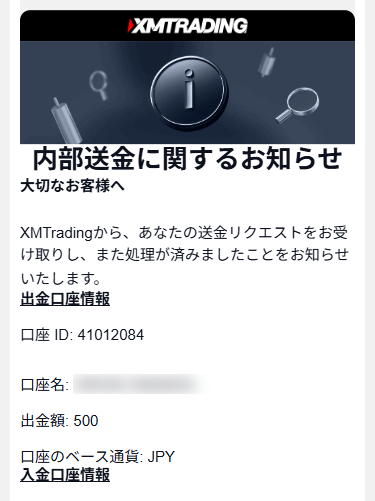 XM_資金移動_内部送金に関するお知らせメール_スマホ画面