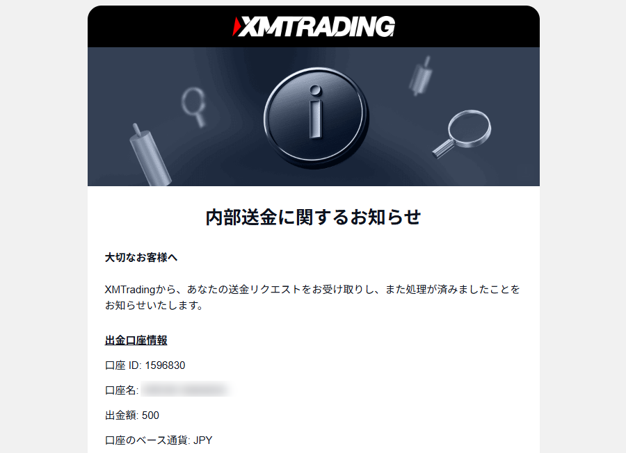 XM_資金移動_内部送金に関するお知らせメール_パソコン画面