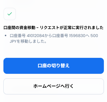 XM_資金移動完了画像_スマホ画面