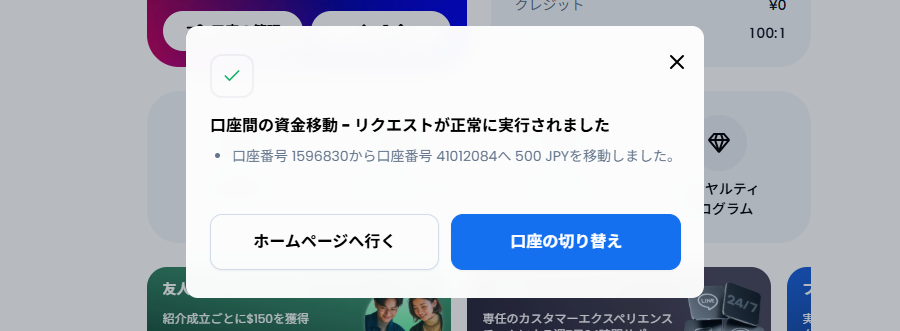 XM_資金移動完了画像_パソコン画面