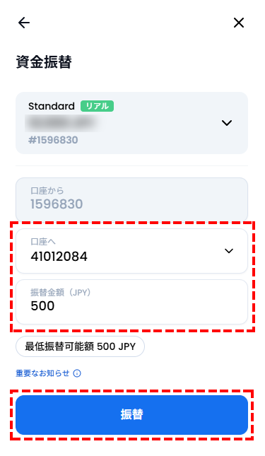 XM_資金移動_金額の入力_スマホ画面