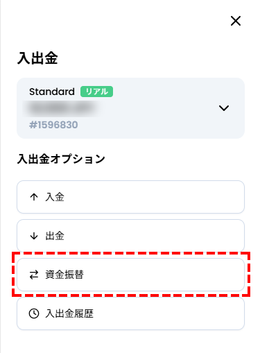 XM_資金移動_スマホ画面