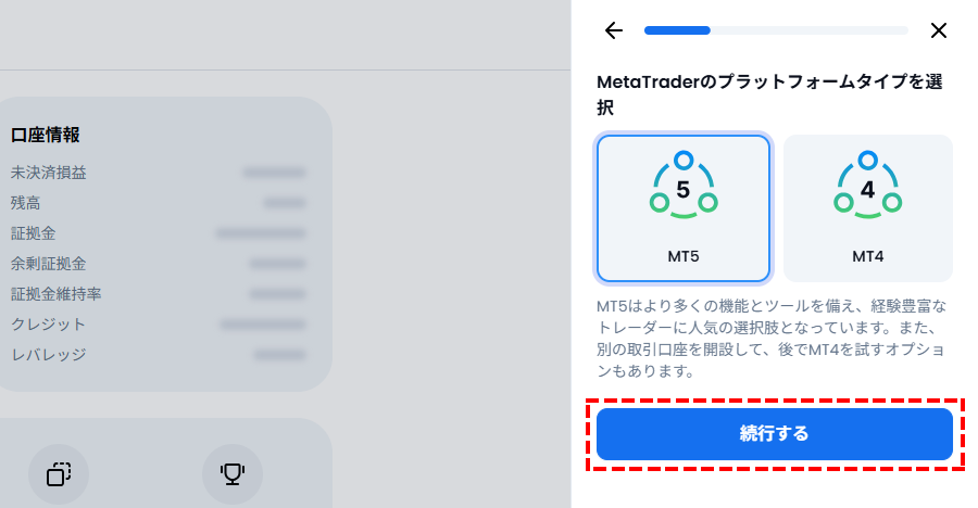 XM_追加口座開設_MT54/MT4の選択_パソコン画面