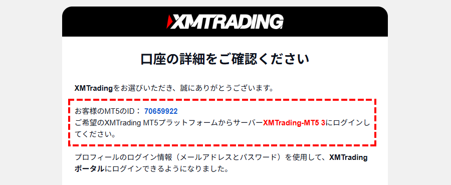 XM追加口座開設_IDとサーバー名