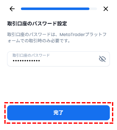 XM_追加口座開設パスワード_スマホ版