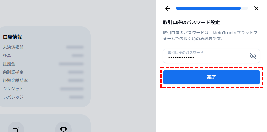XM_追加口座開設パスワード_パソコン画面