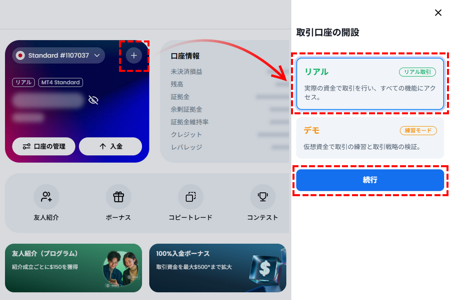 XM_追加口座開設_追加口座開設ボタン_パソコン画面
