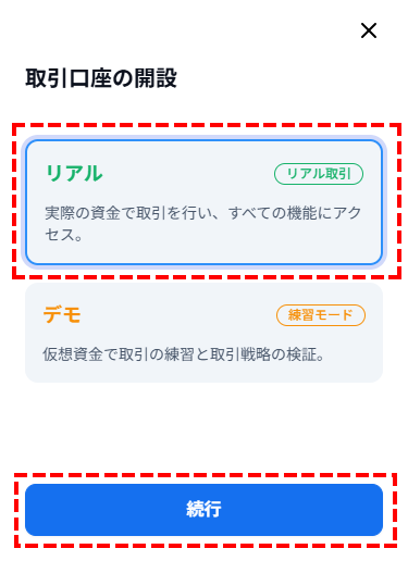 XM_追加口座開設_追加口座開設ボタン_スマホ画面