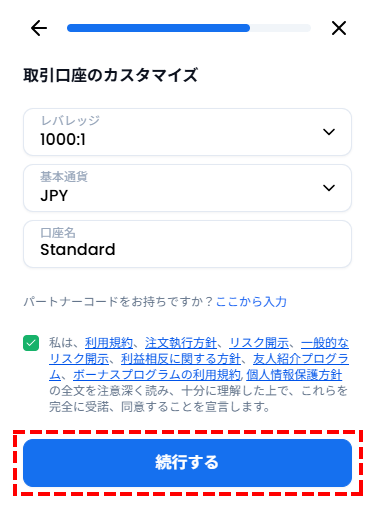 XM_追加口座開設_取引条件の選択_スマホ画面