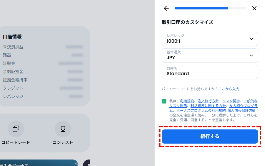 XM_追加口座開設_取引条件の選択_パソコン画面